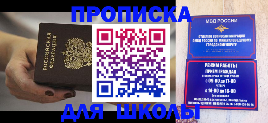 прописка законно в Кусе
